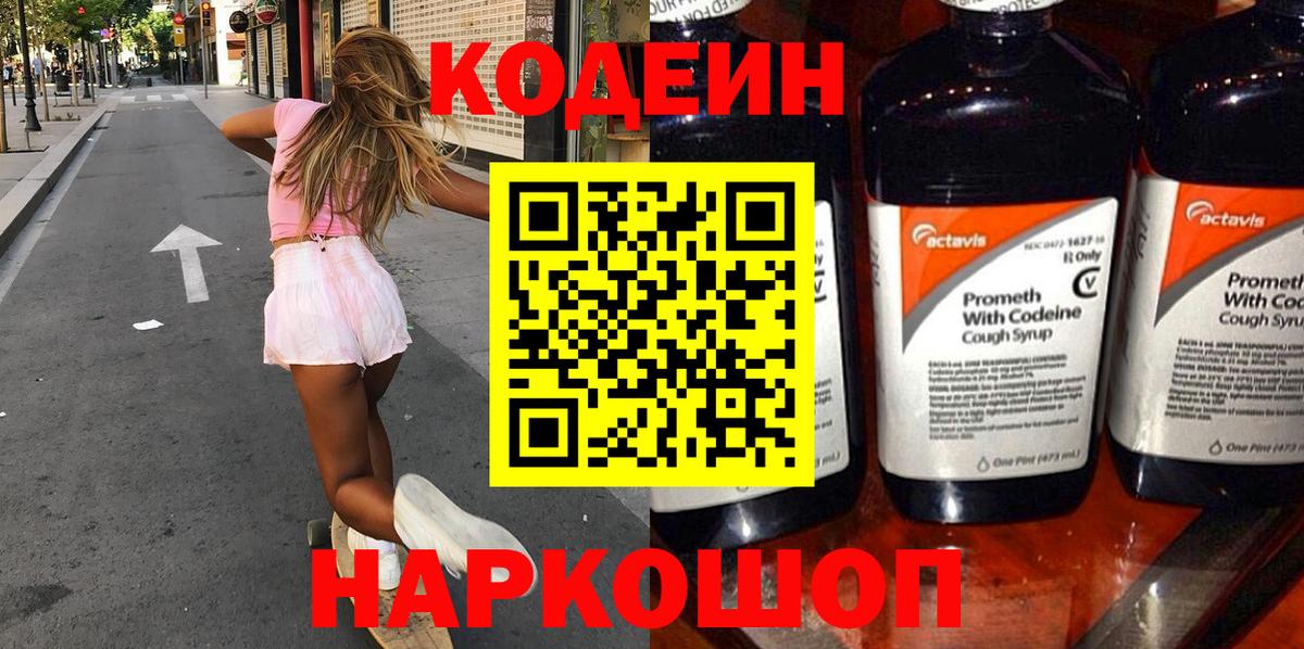 Codein напиток Lean (лин)  Codein напиток Lean (лин)  Вход с VPN  Обь 