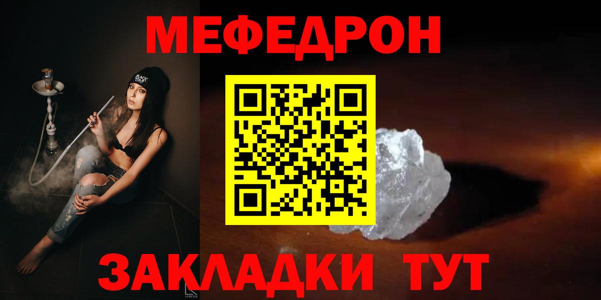 МЯУ-МЯУ  Мефедрон кристаллы  Вход с VPN  Обь 