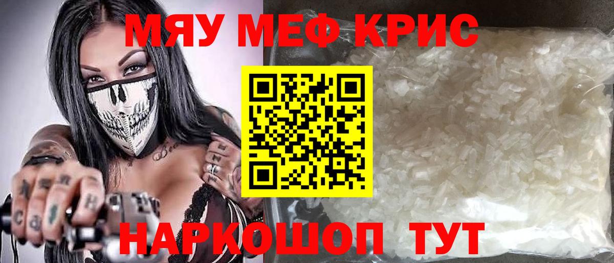 МЕФ кристаллы Обь