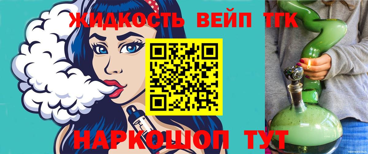 Дистиллят ТГК вейп с тгк Обь